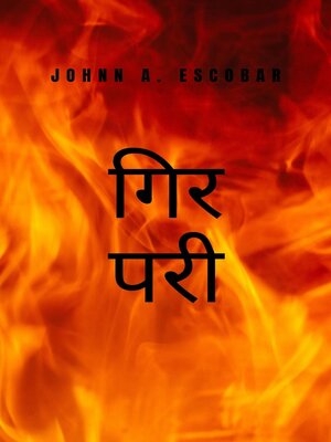 cover image of गिर परी